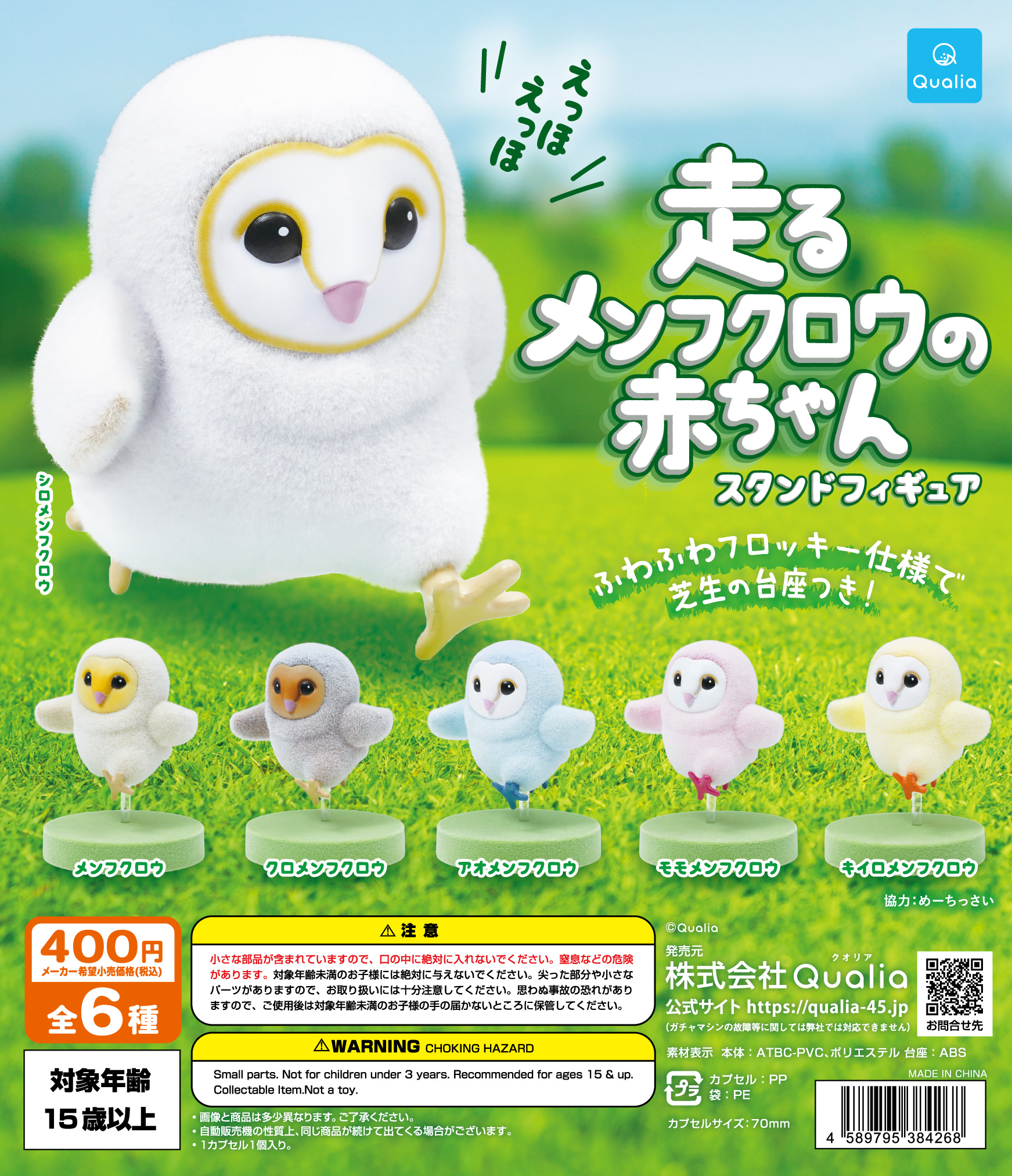 Qualia capsule toys cute Runni - Baby Products In recension och pris
